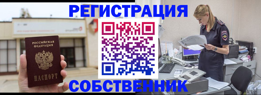 прописка 2025 в Солнечногорске