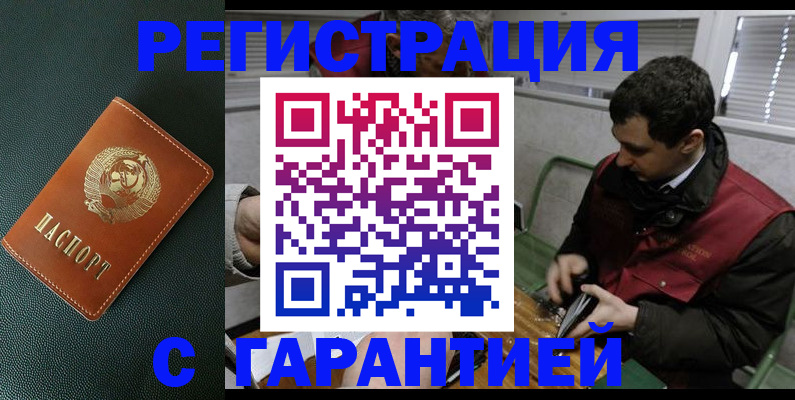 прописка штамп в Солнечногорске