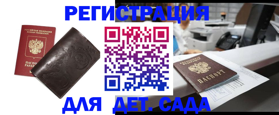 временная регистрация купить в Солнечногорске