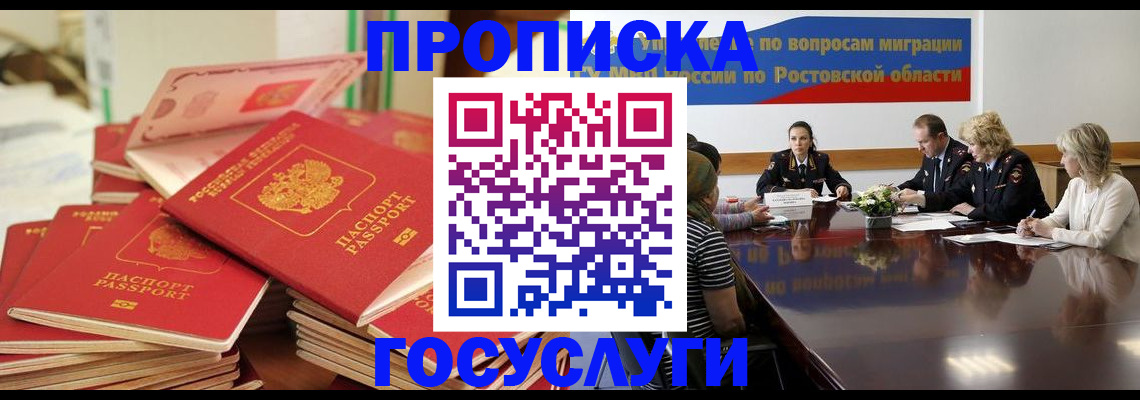 прописка для работы в Солнечногорске